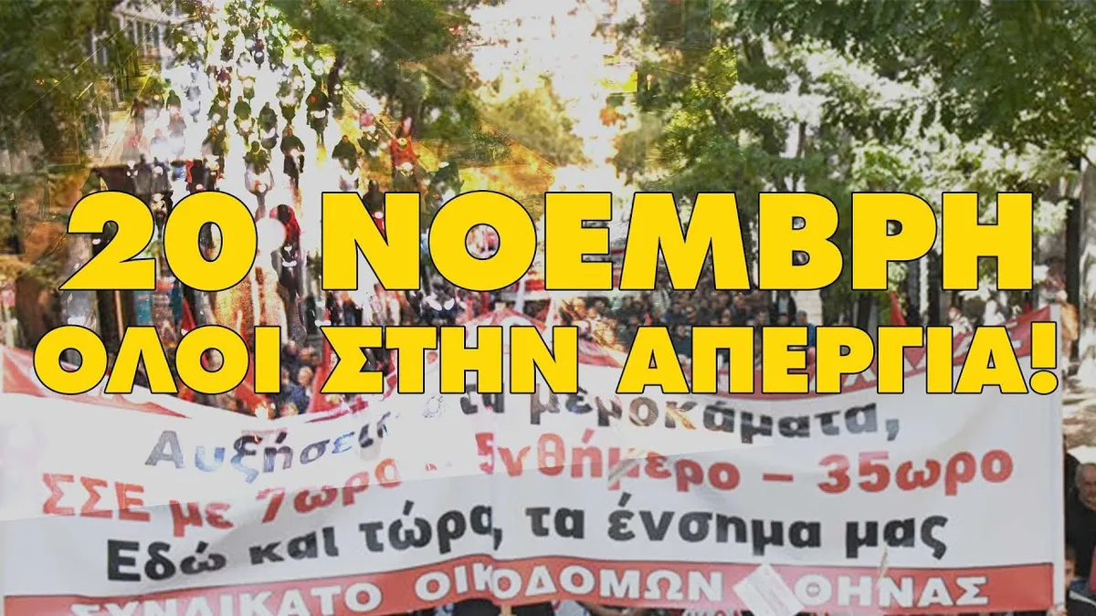 Απεργια σημερα: Απεργία σήμερα στην Αθήνα: Υγειονομικοί και οδηγοί ταξί ενώνουν τις φωνές τους