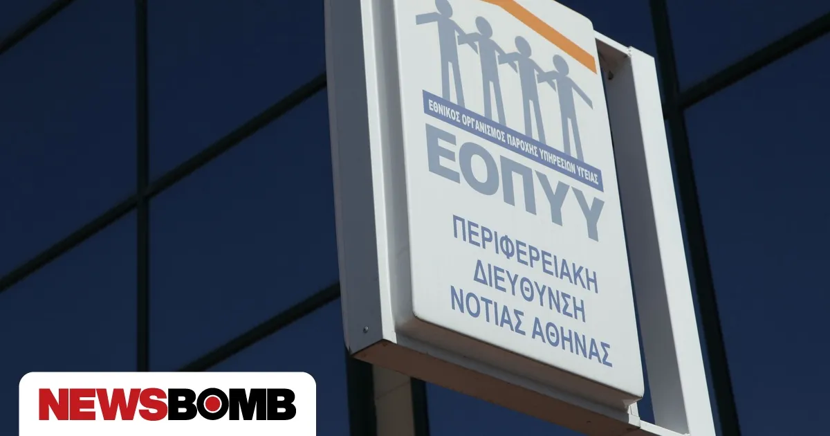 Εοπυυ επιστροφη χρηματων: ΕΟΠΥΥ: Προειδοποίηση για απάτες σχετικά με επιστροφή χρημάτων