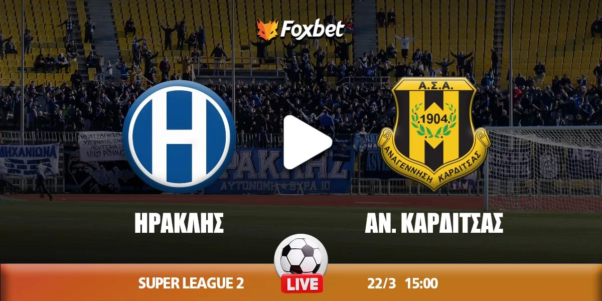 Ηρακλήσ εναντίον αναγέννηση καρδίτσασ: Καυτανζόγλειο: