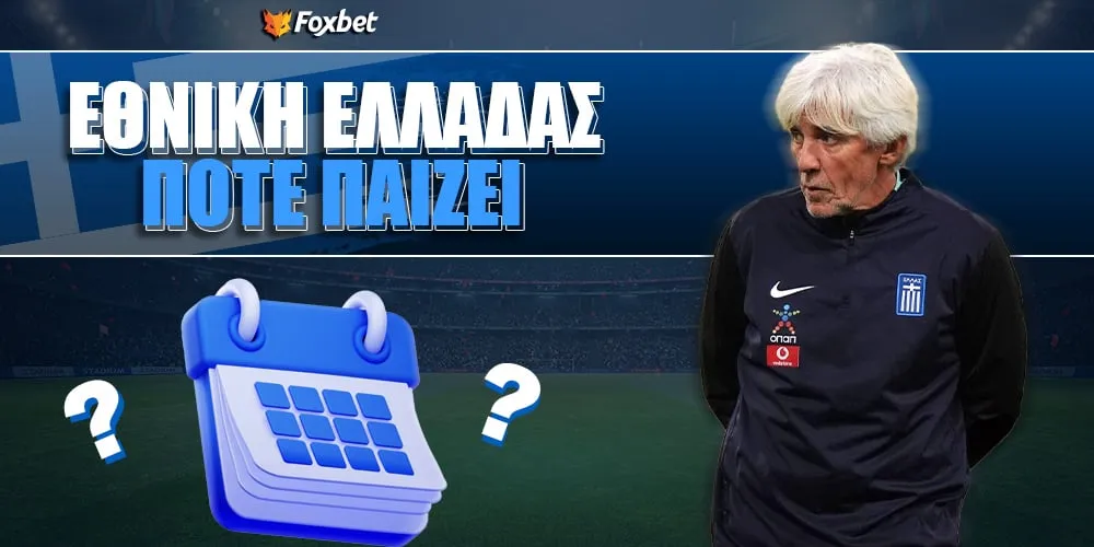 Εθνικη ελλαδοσ ποδοσφαιρο: Εθνική Ελλάδος ποδοσφαίρου: Νέα πρόκληση στην Ουγγαρία