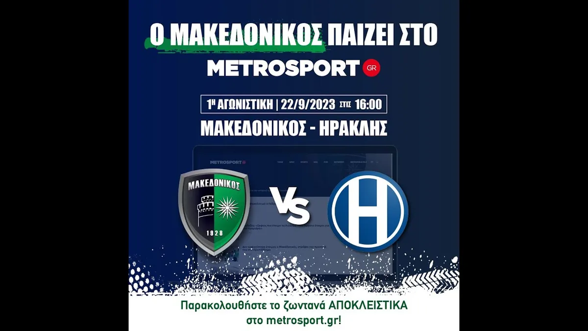 Καλαματα ηρακλησ καναλι: Καλαμάτα – Ηρακλής: Στο κανάλι του αγώνα Super Cup