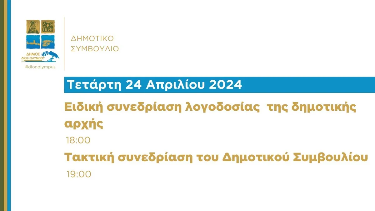 24 απριλίου: Αθήνα: , 24ωρη απεργία εργαζομένων στους Δήμους