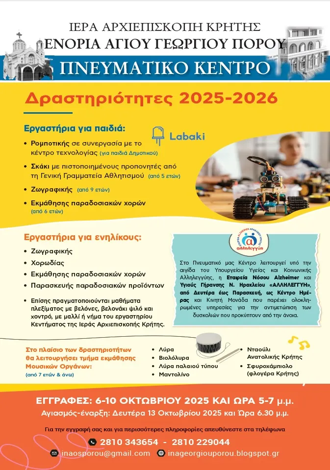 αγιου γεωργιου 2026 — GR news