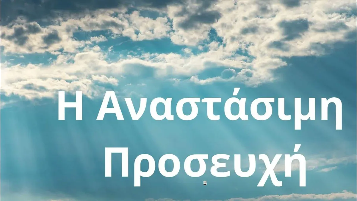 Αναστασιμη λειτουργια: Ιερά Μονή Αγίου Γεωργίου Σκάρων:  2026