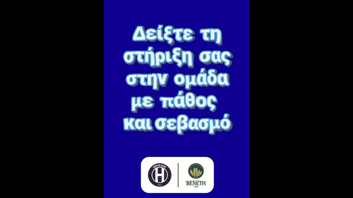 ηρακλησ παοκ — GR news