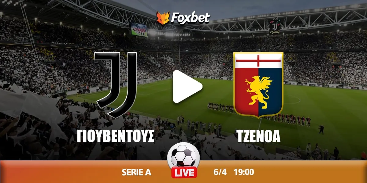 γιουβέντουσ εναντίον τζένοα — GR news