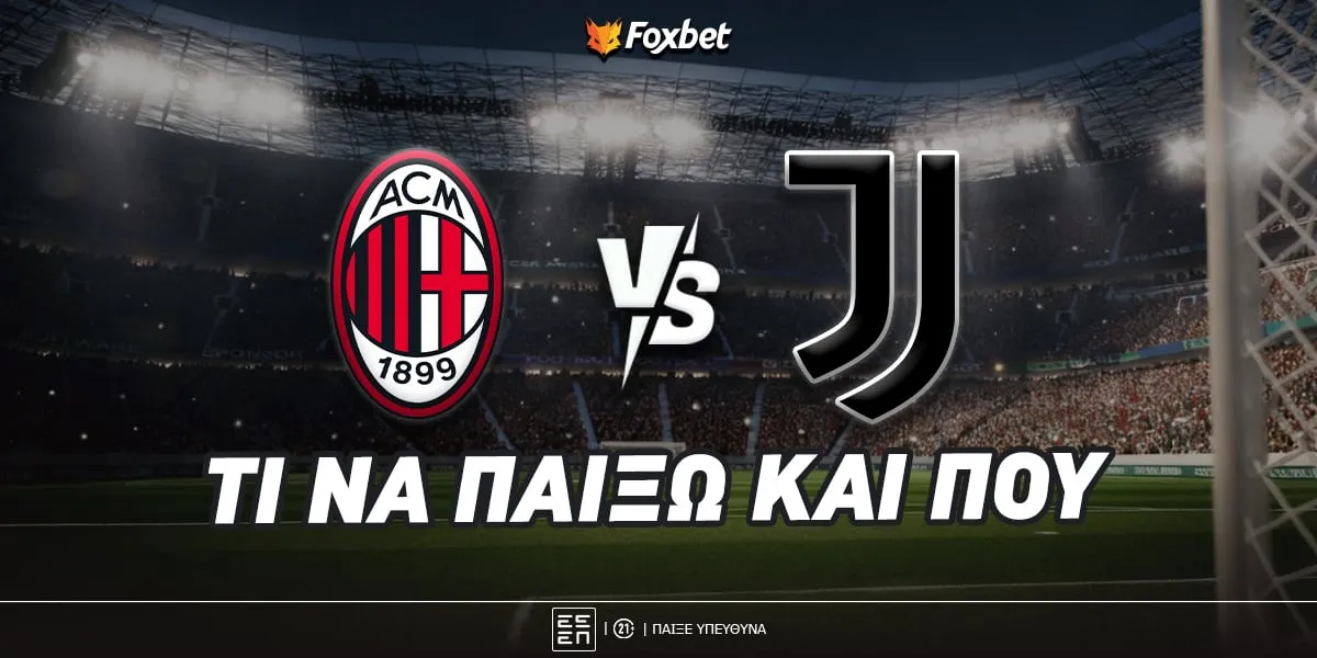 μίλαν εναντίον γιουβέντουσ — GR news