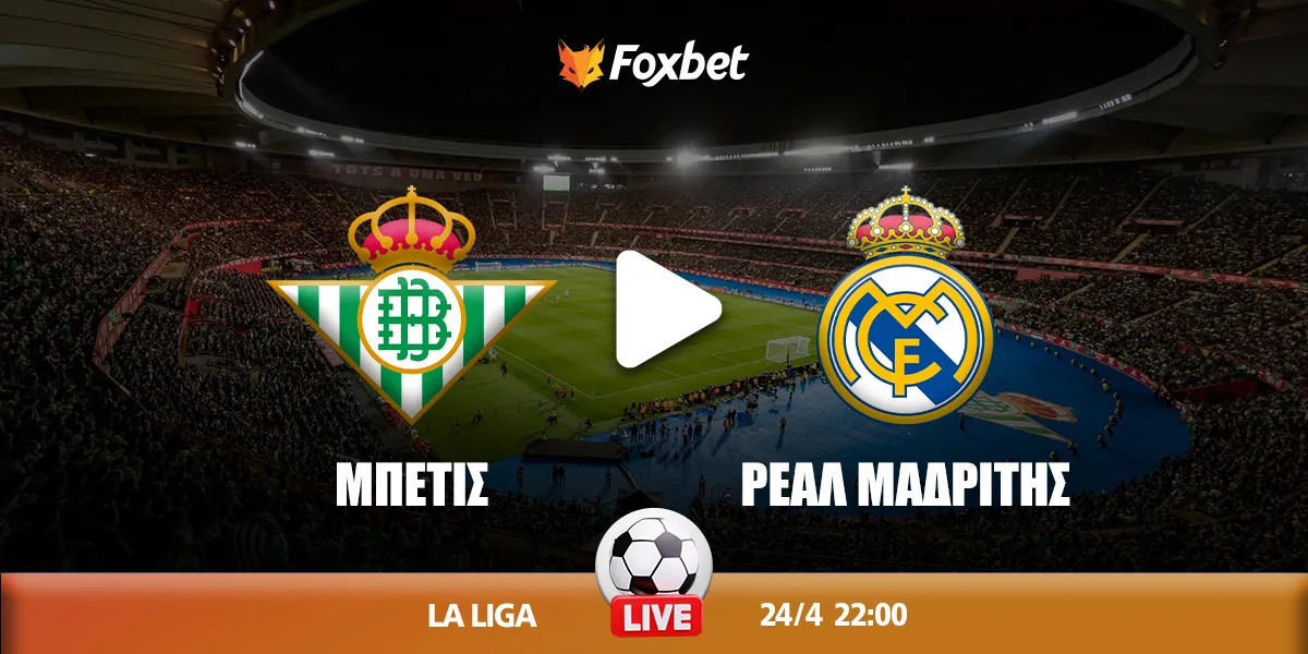 μπέτισ εναντίον ρεάλ μαδρίτησ — GR news