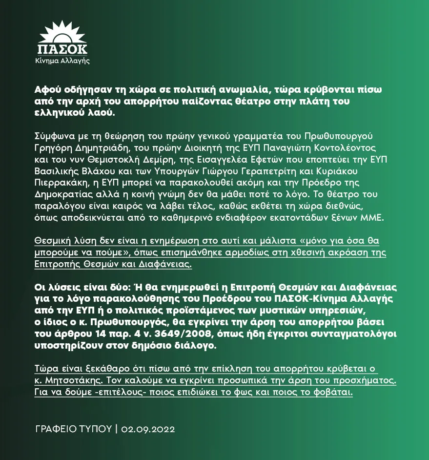 Πολιτική: Ο Κυριάκος Μητσοτάκης και η Ενότητα στην Κοινωνία